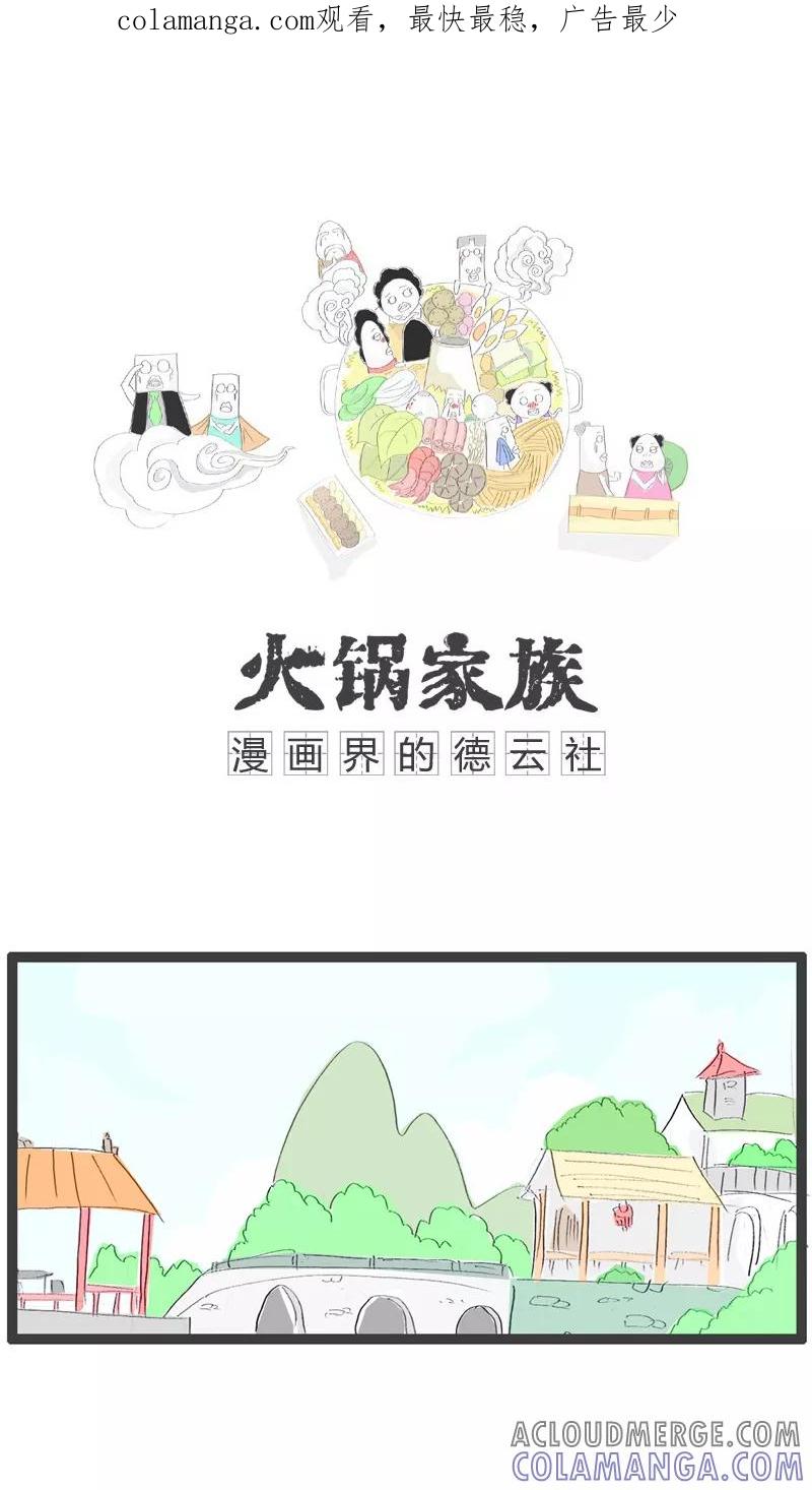 第33话让我把话说完-火锅家族-钟博士（第1张）
