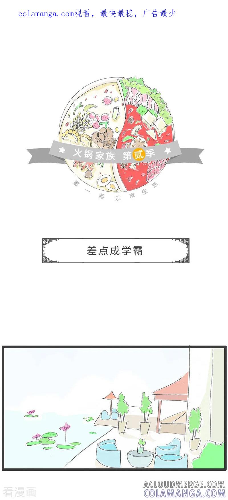 第33话差点成学霸-火锅家族第二季-钟博士（第1张）
