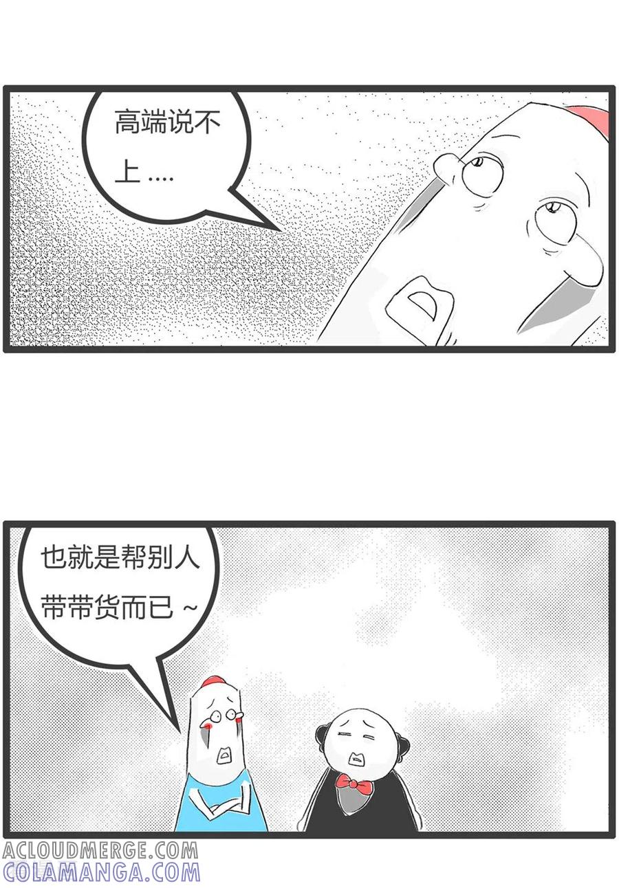 第330话国际贸易-火锅家族第三季-钟博士（第4张）