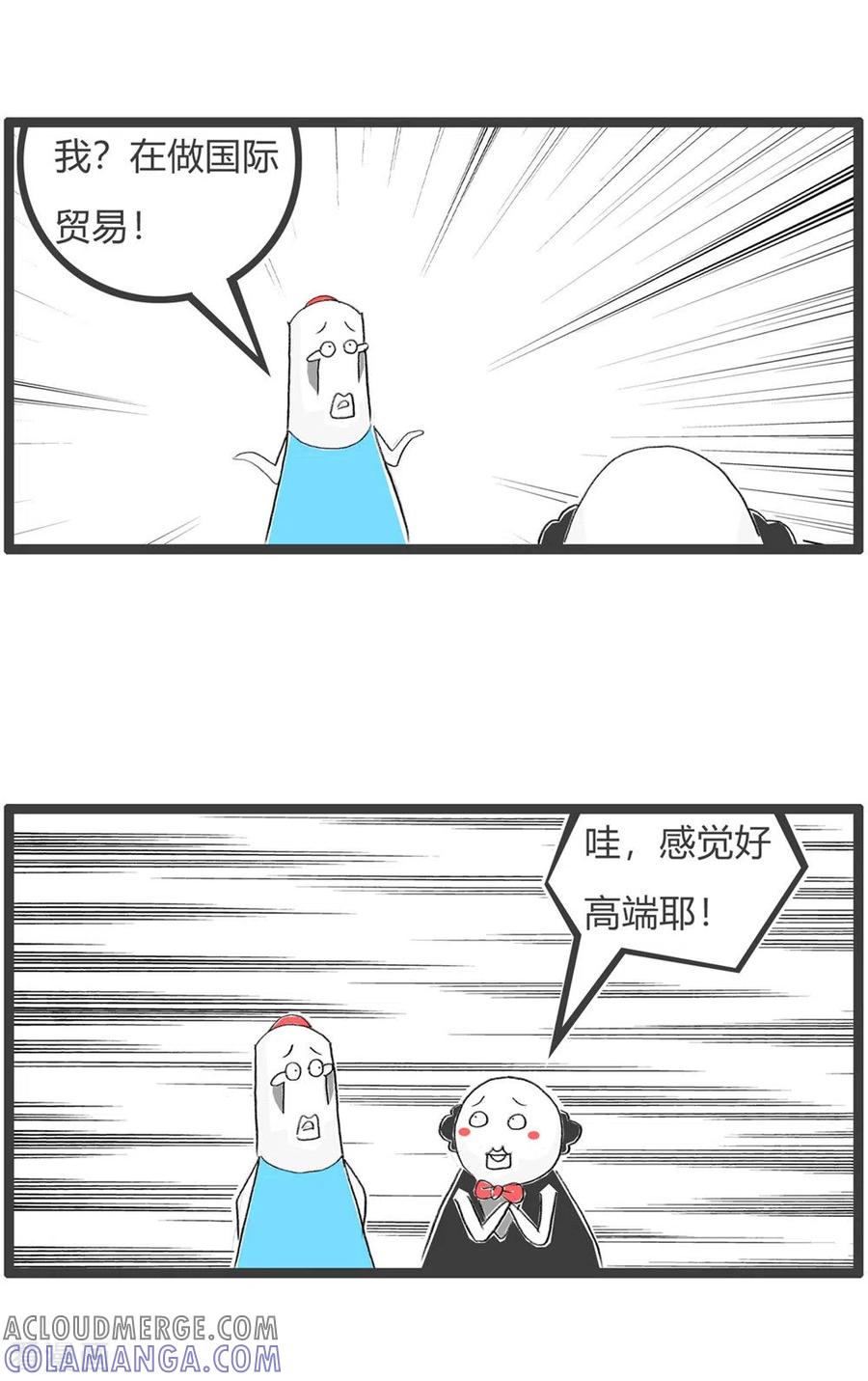第330话国际贸易-火锅家族第三季-钟博士（第3张）