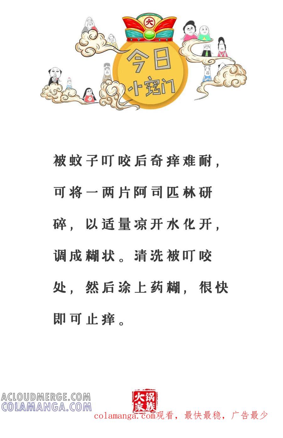 第330话国际贸易-火锅家族第三季-钟博士（第5张）