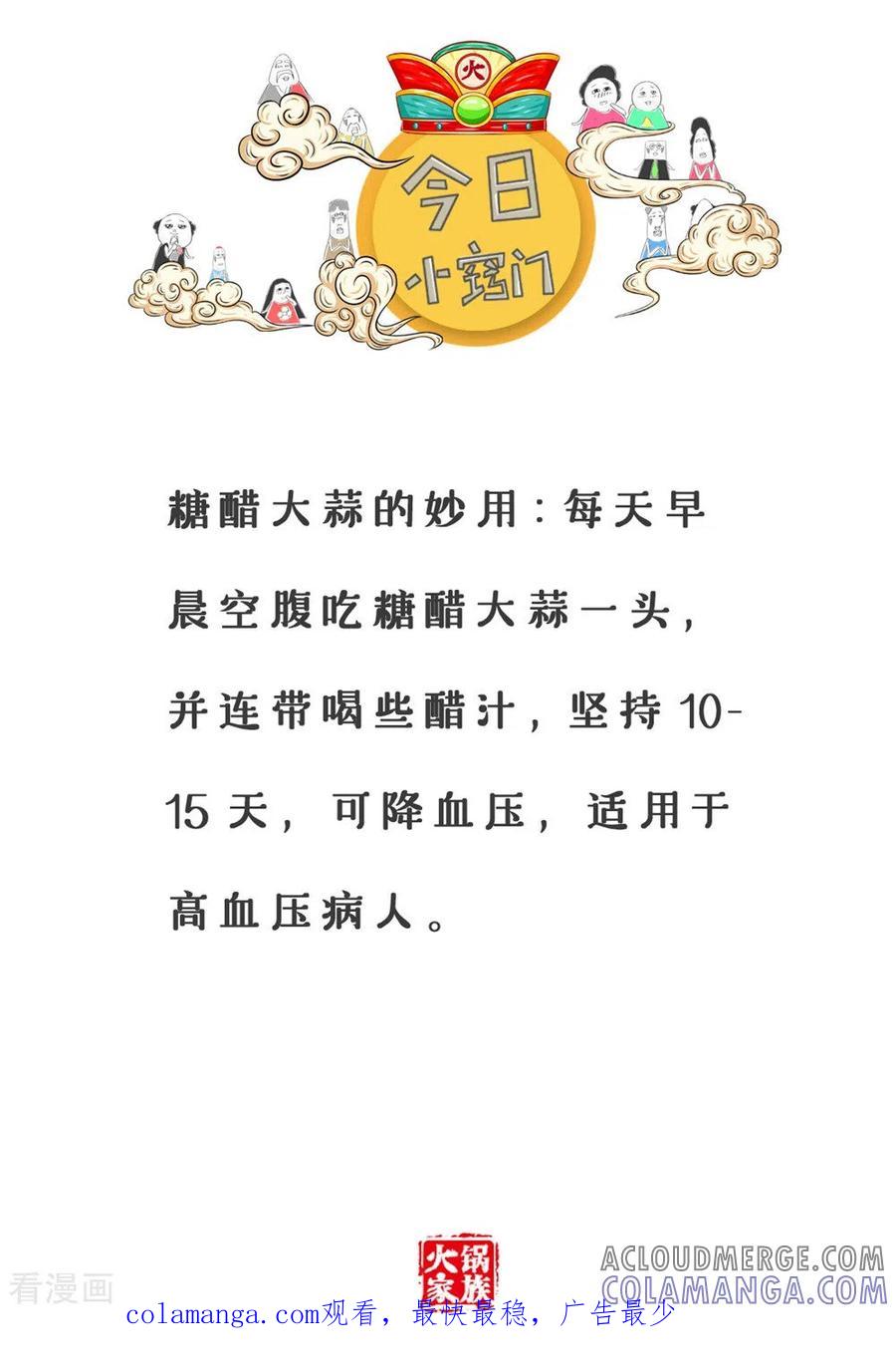 第331话一分钱一分货-火锅家族第三季-钟博士（第6张）