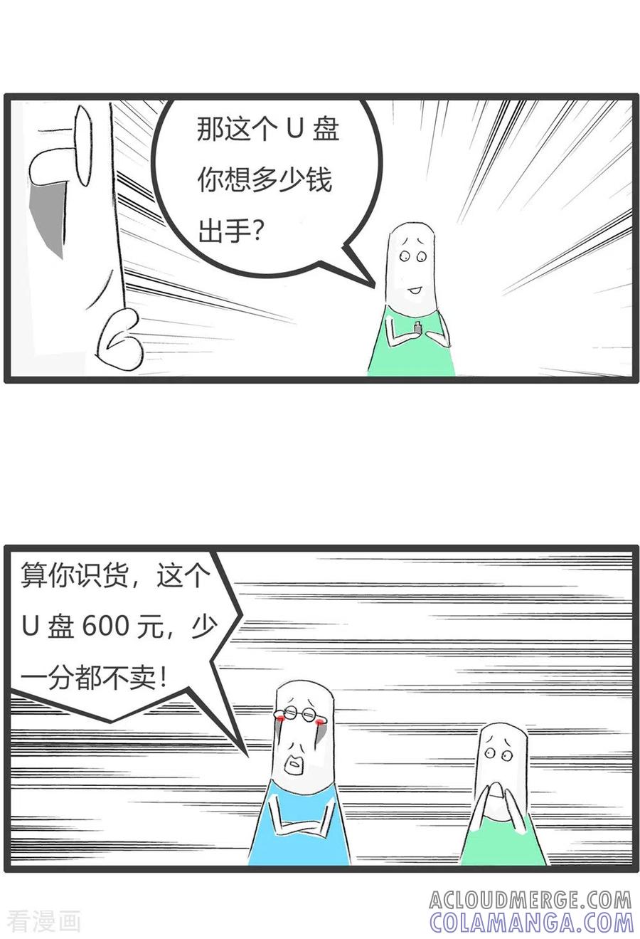 第331话一分钱一分货-火锅家族第三季-钟博士（第3张）