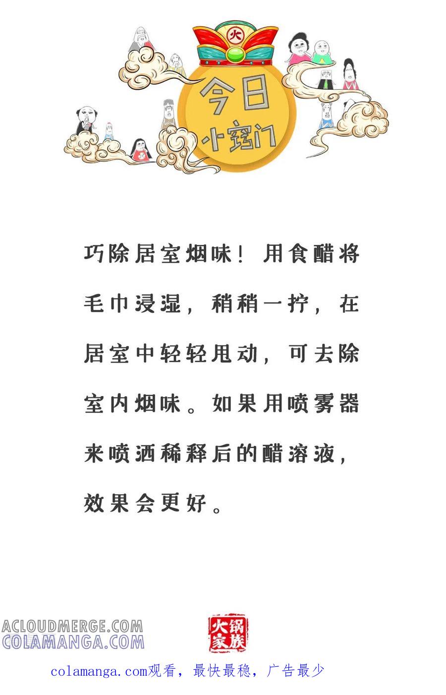 第332话形势所迫-火锅家族第三季-钟博士（第5张）
