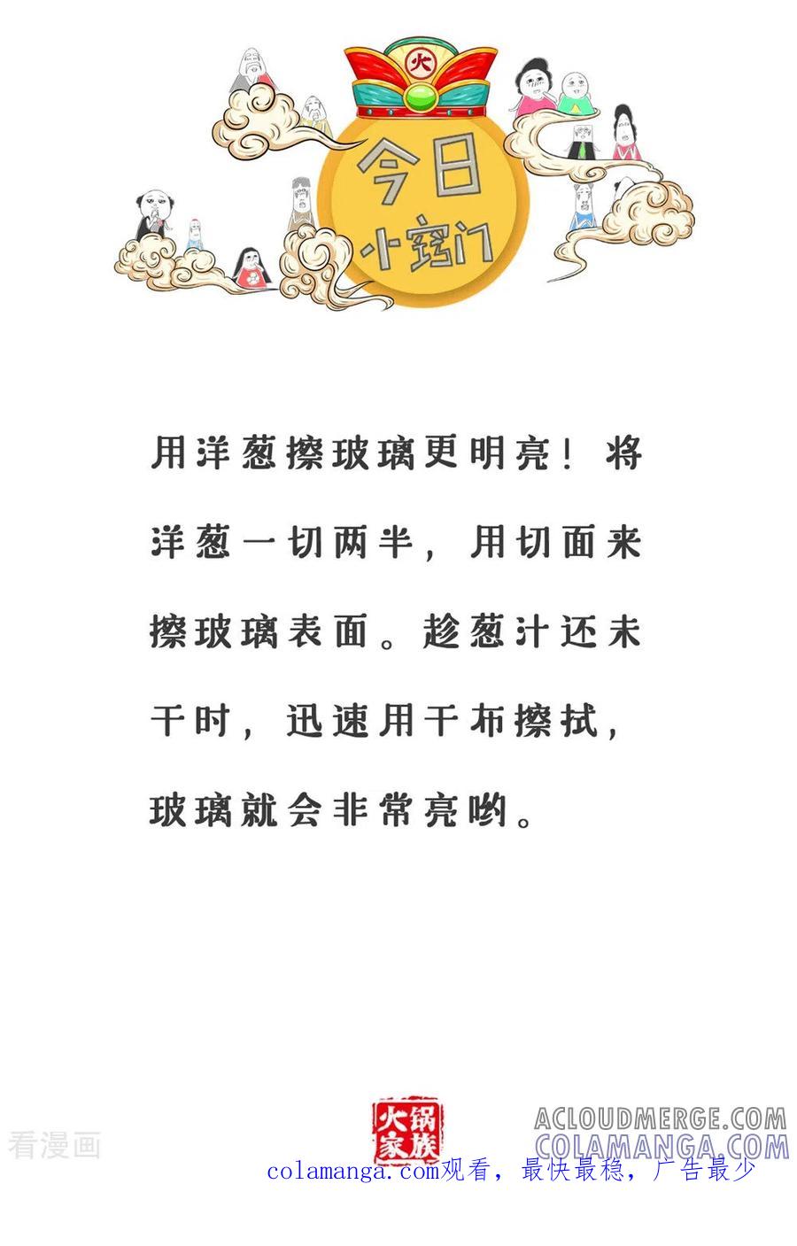 第334话没有空理你-火锅家族第三季-钟博士（第6张）