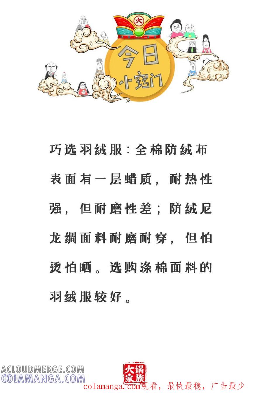 第335话女人缘-火锅家族第三季-钟博士（第6张）