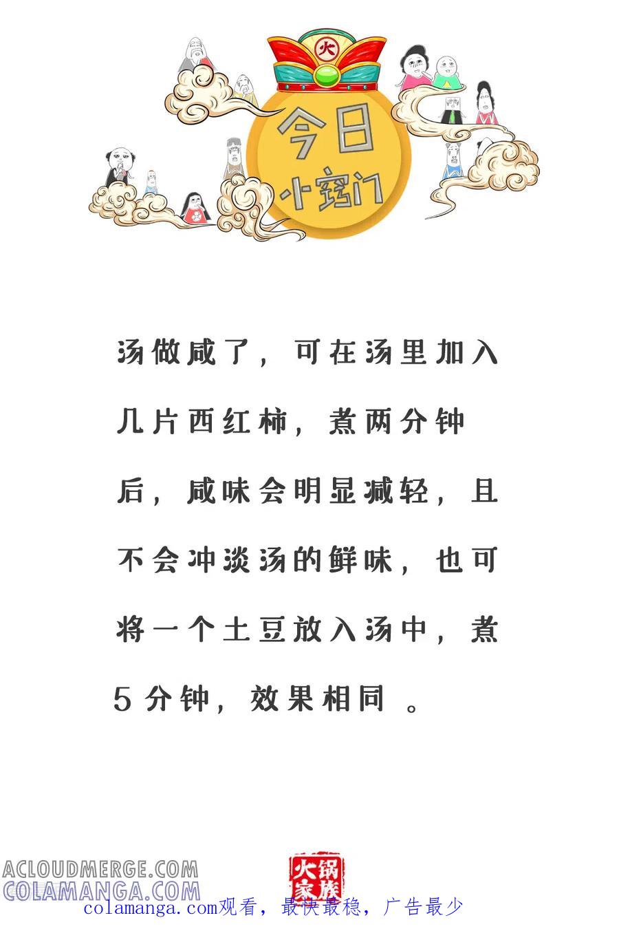 第337话优惠促销-火锅家族第三季-钟博士（第7张）