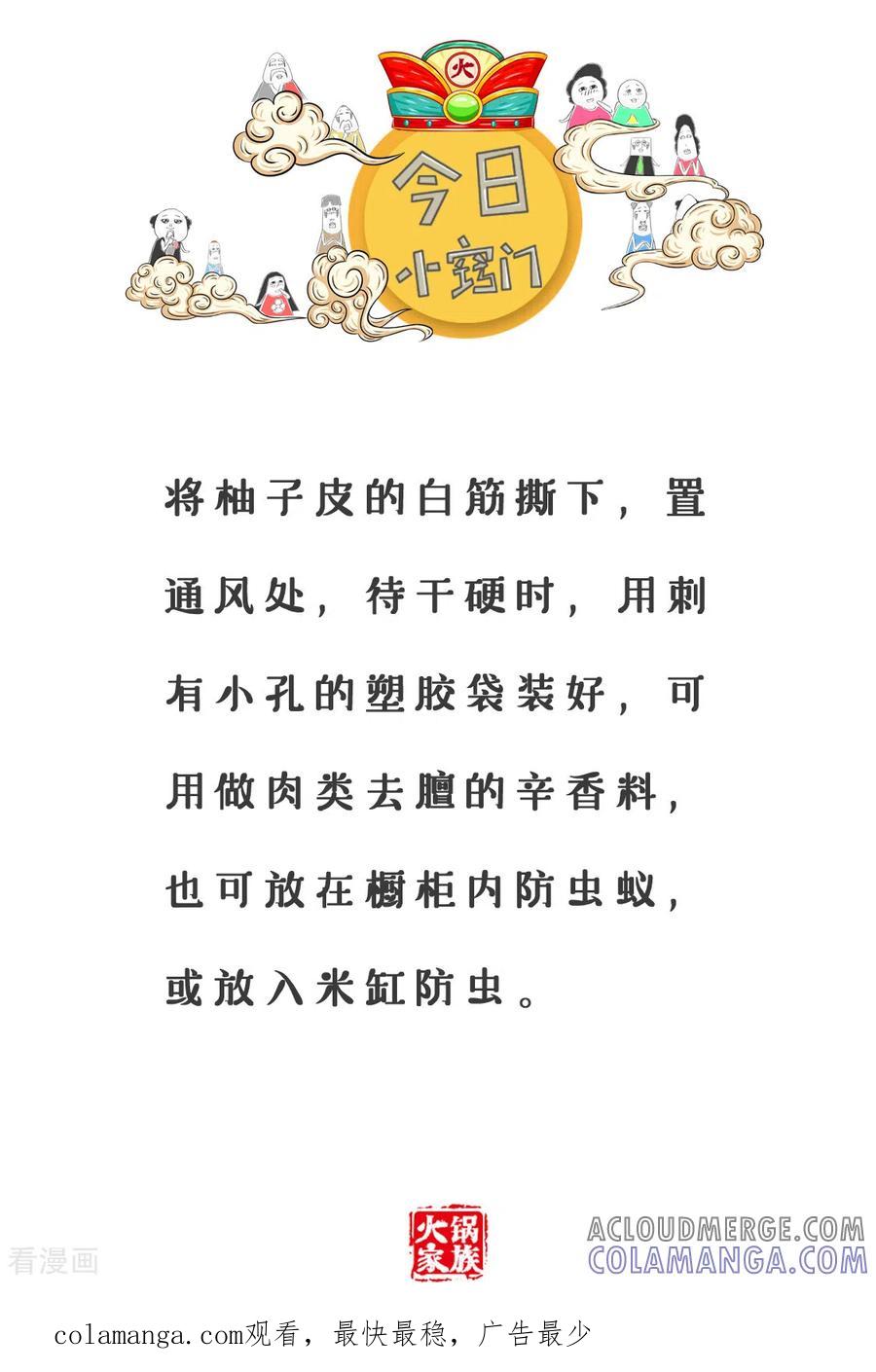 第338话儿童不宜-火锅家族第三季-钟博士（第6张）