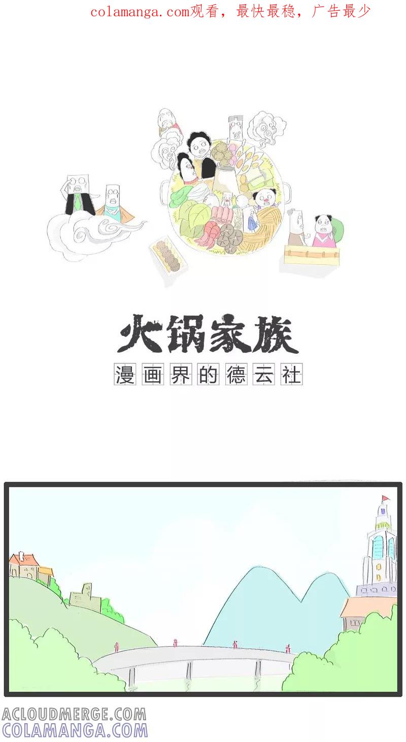 第34话我要表白-火锅家族-钟博士（第1张）