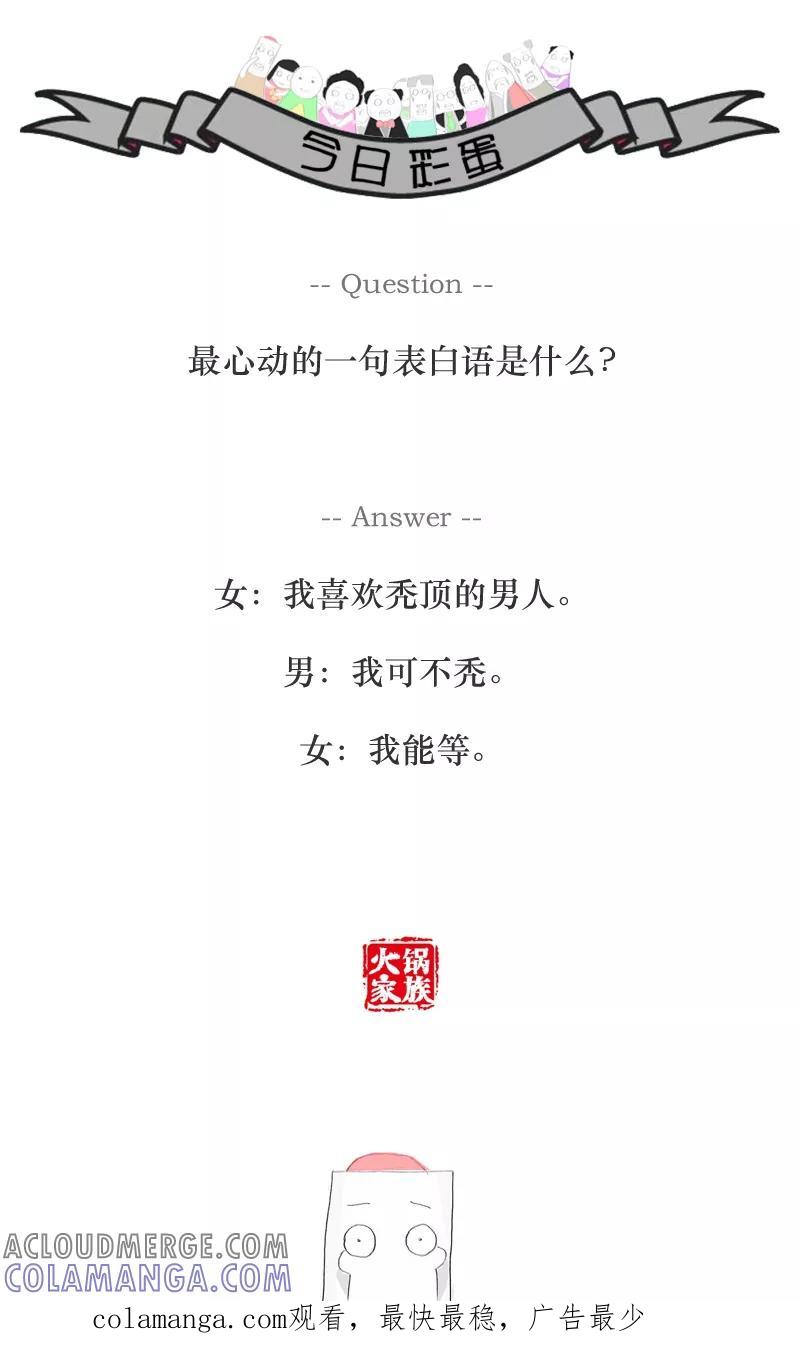 第34话我要表白-火锅家族-钟博士（第6张）