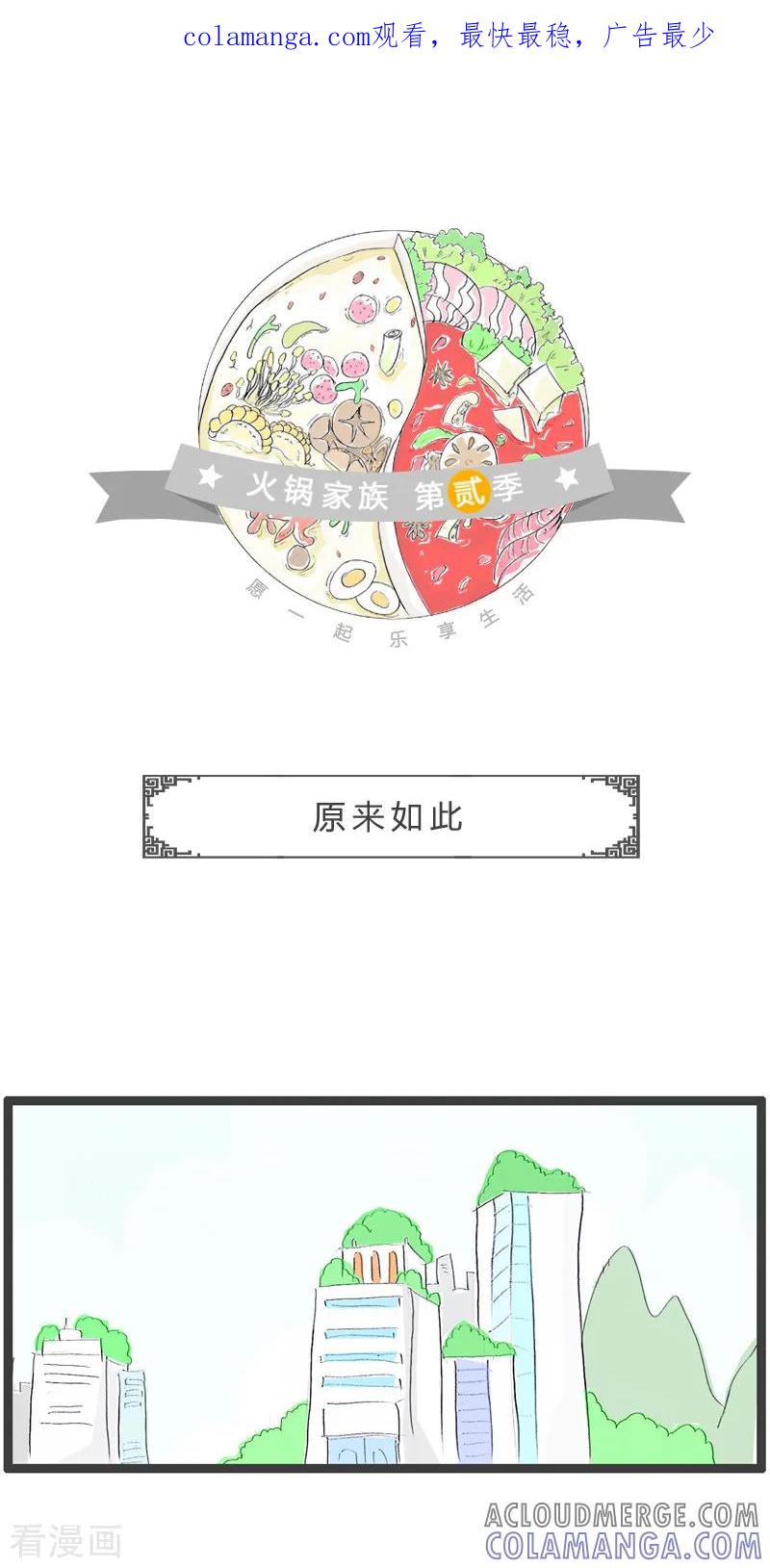 第34话原来如此-火锅家族第二季-钟博士（第1张）