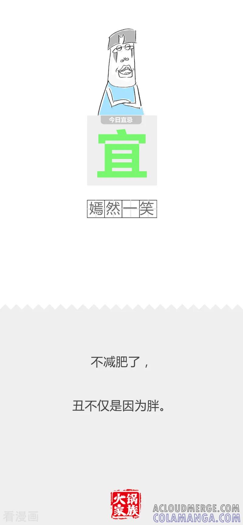 第34话原来如此-火锅家族第二季-钟博士（第6张）