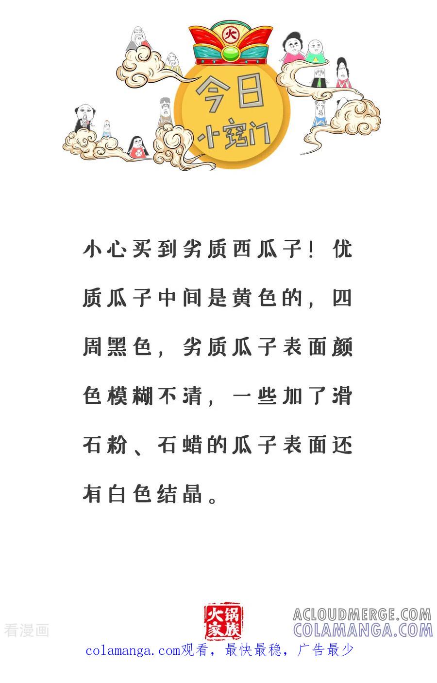 第340话改天答复你-火锅家族第三季-钟博士（第5张）