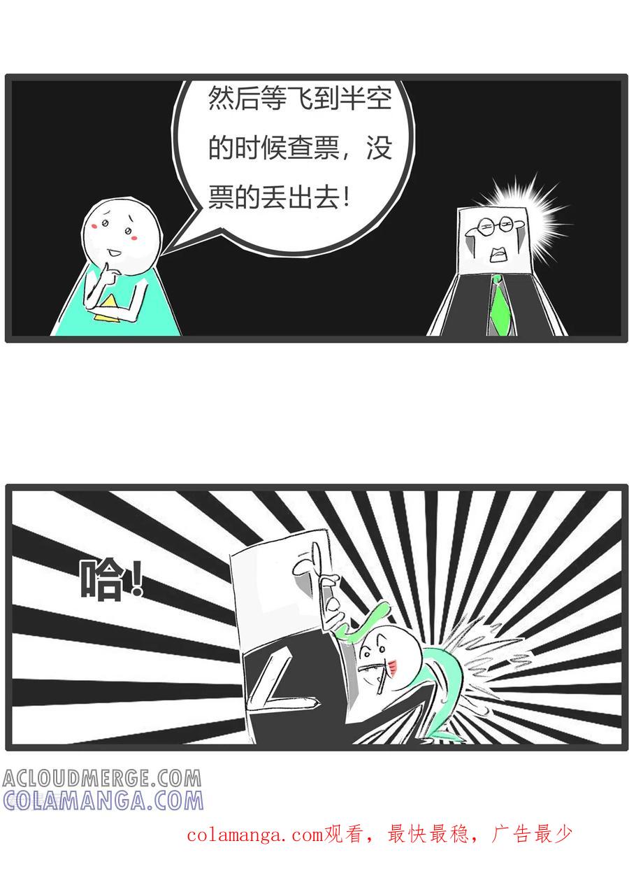 第343话买票-火锅家族第四季-钟博士（第5张）