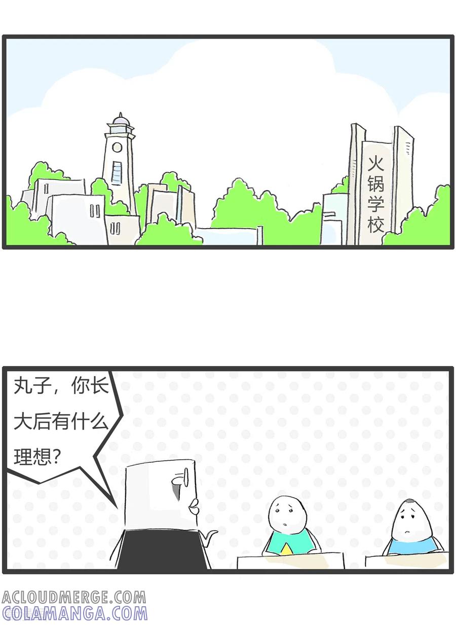 第343话买票-火锅家族第四季-钟博士（第2张）