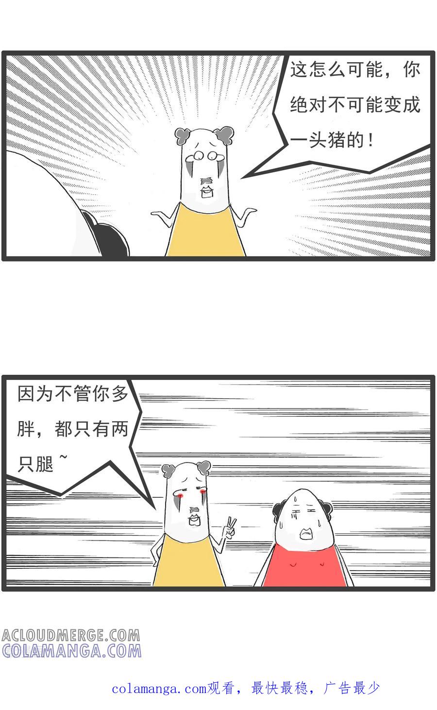 第346话穷鬼-火锅家族第四季-钟博士（第4张）