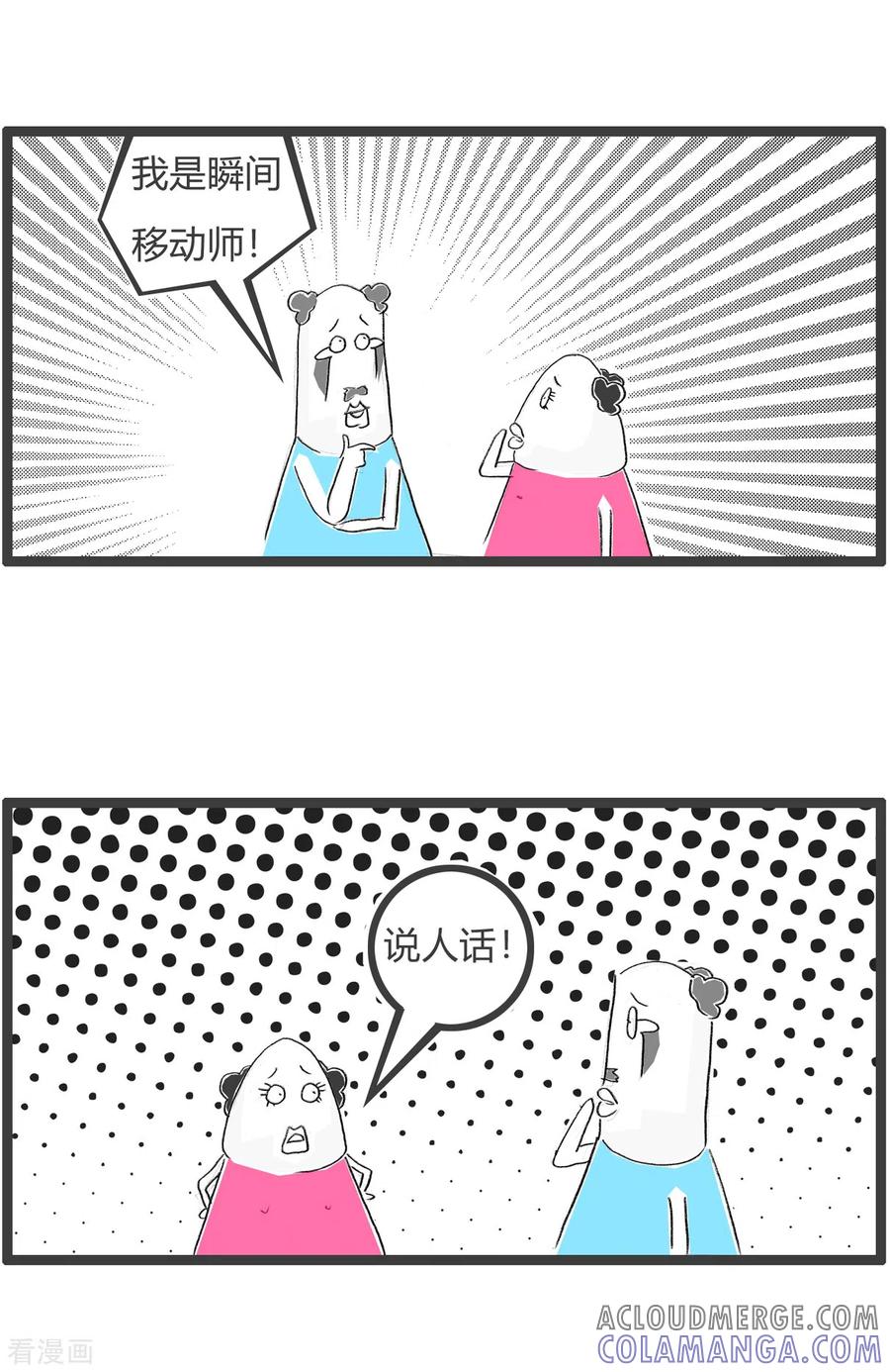 第348话工地搬砖-火锅家族第四季-钟博士（第3张）
