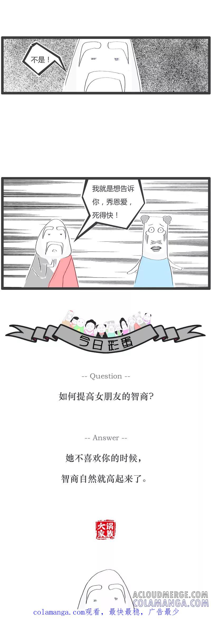 第35话秀恩爱死得快-火锅家族-钟博士（第5张）