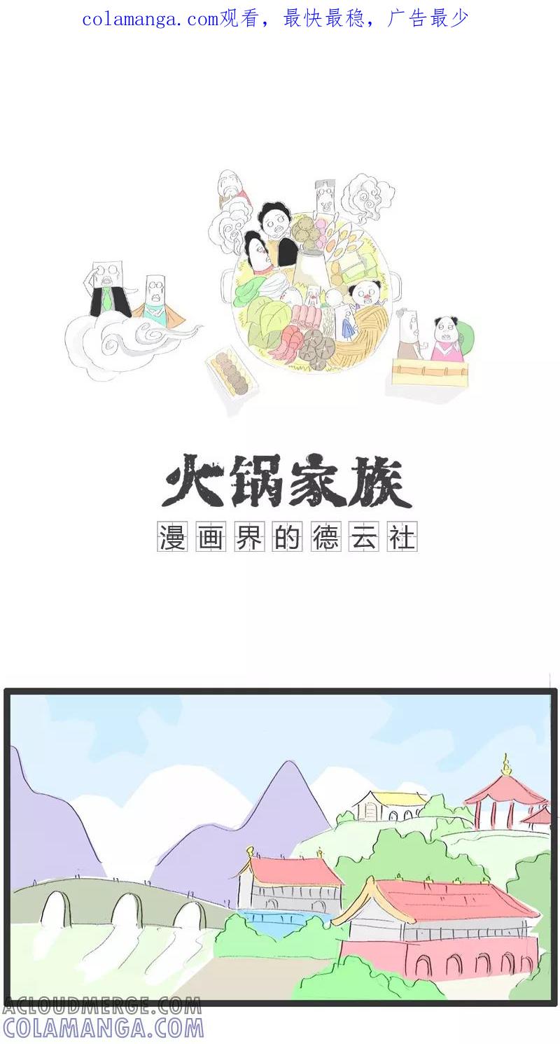 第35话秀恩爱死得快-火锅家族-钟博士（第1张）
