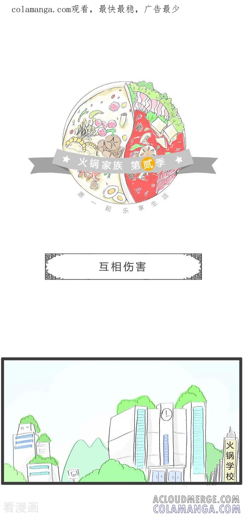 第35话互相伤害-火锅家族第二季-钟博士（第1张）