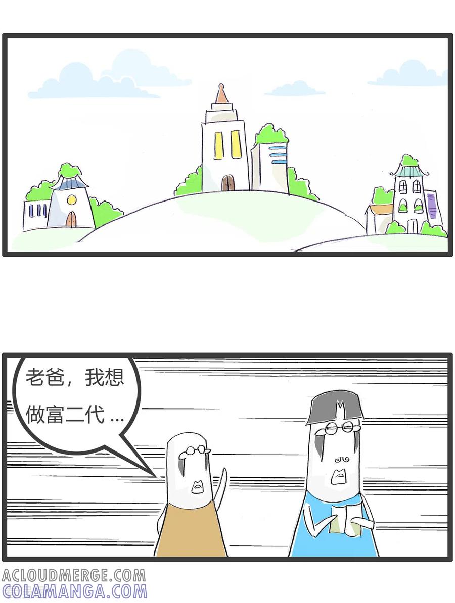 第355话我是富二代-火锅家族第四季-钟博士（第2张）