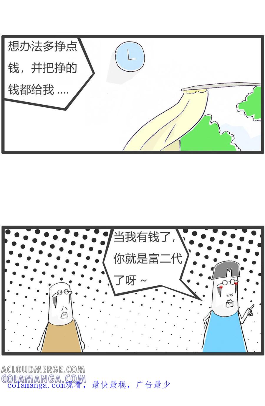 第355话我是富二代-火锅家族第四季-钟博士（第4张）