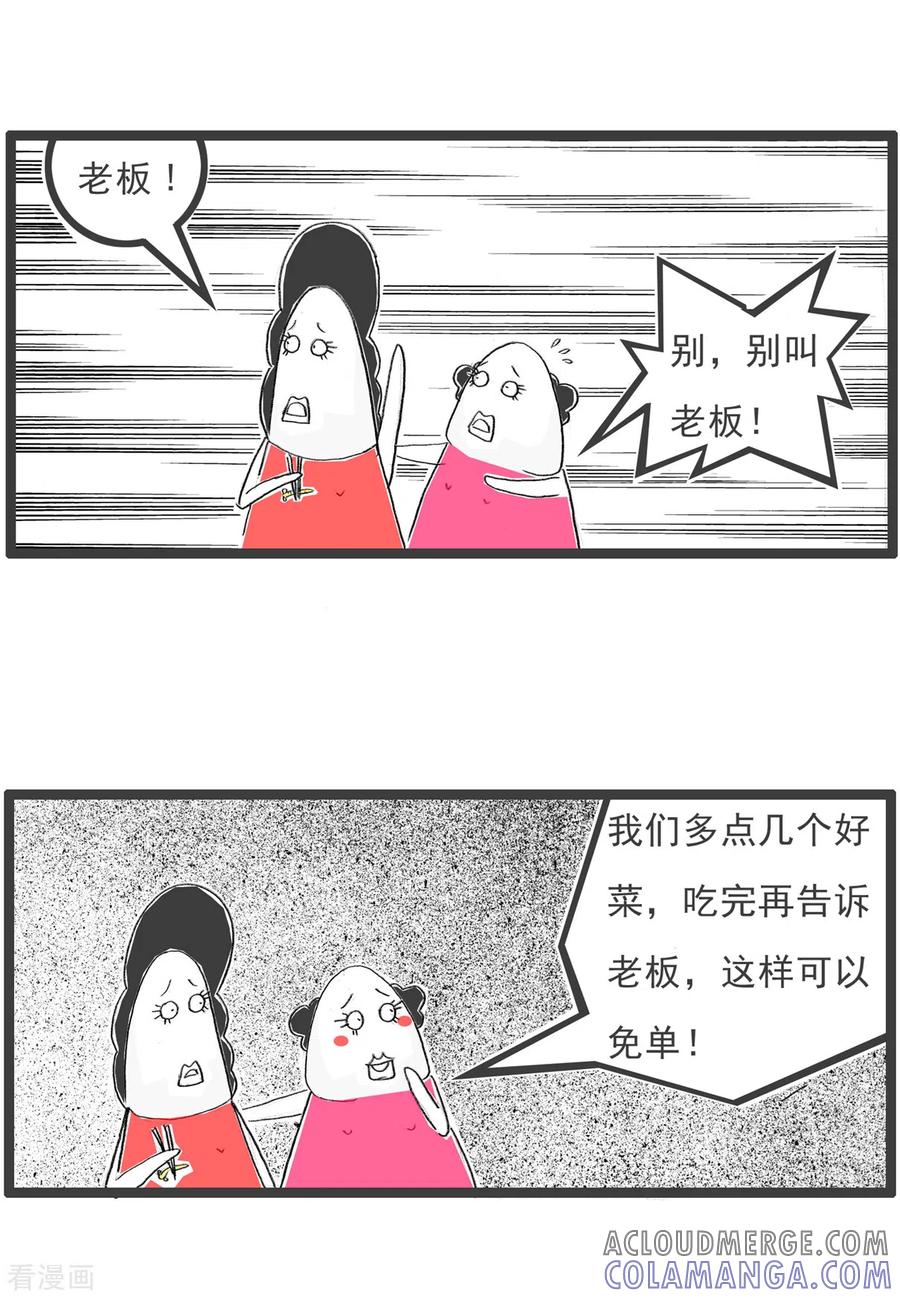 第358话霸王餐-火锅家族第四季-钟博士（第4张）