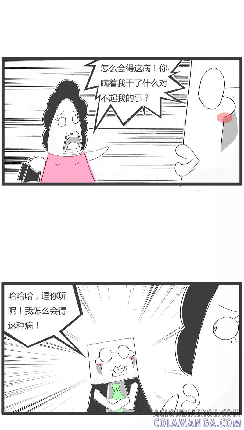 第36话单位组织体检-火锅家族-钟博士（第3张）