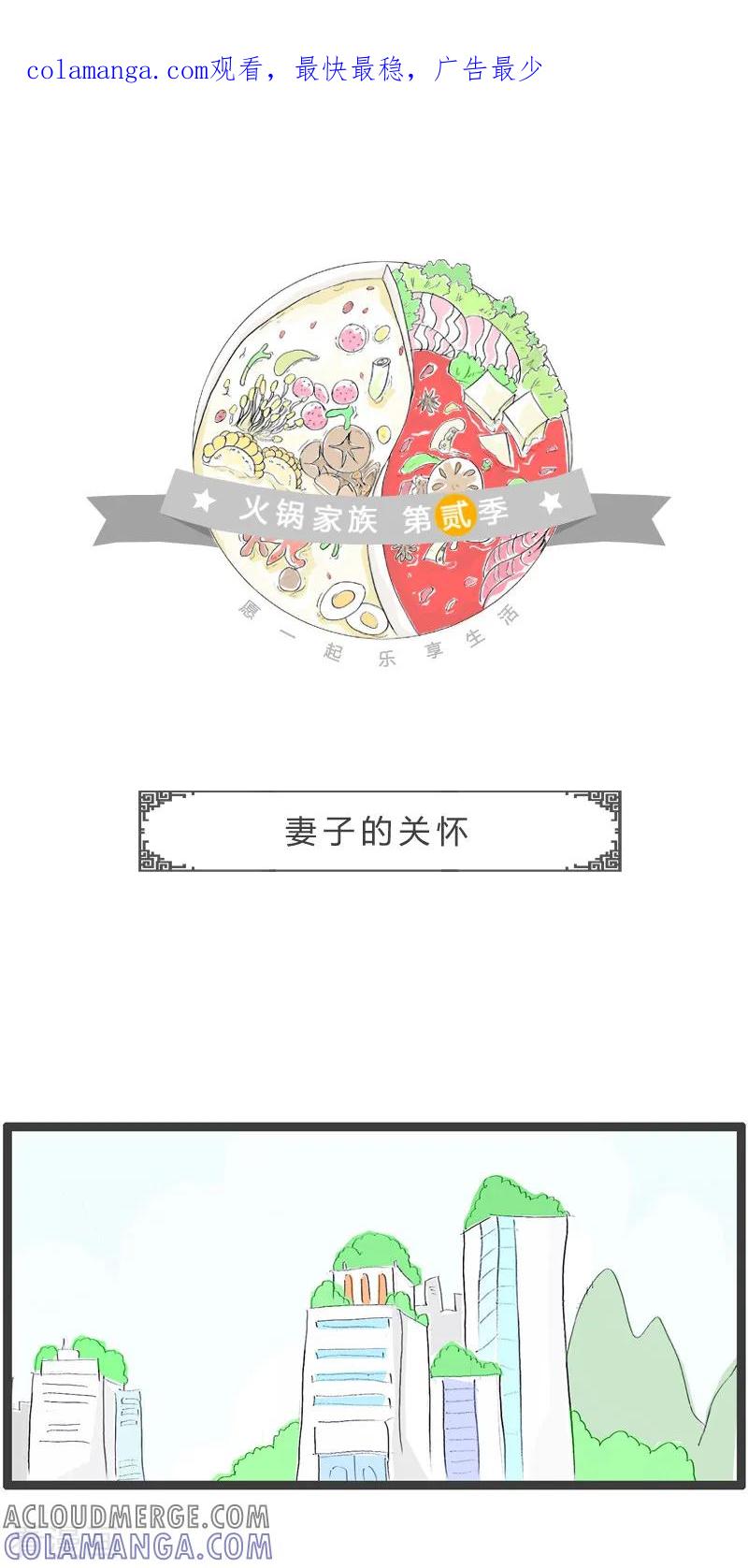 第36话妻子的关怀-火锅家族第二季-钟博士（第1张）