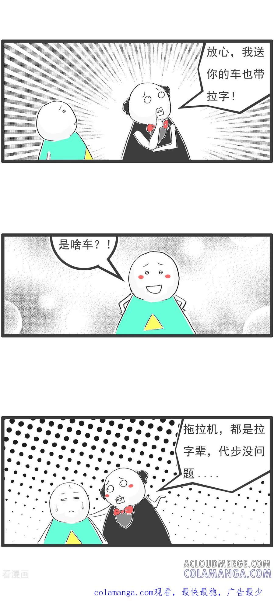 第361话拖拉机-火锅家族第四季-钟博士（第4张）