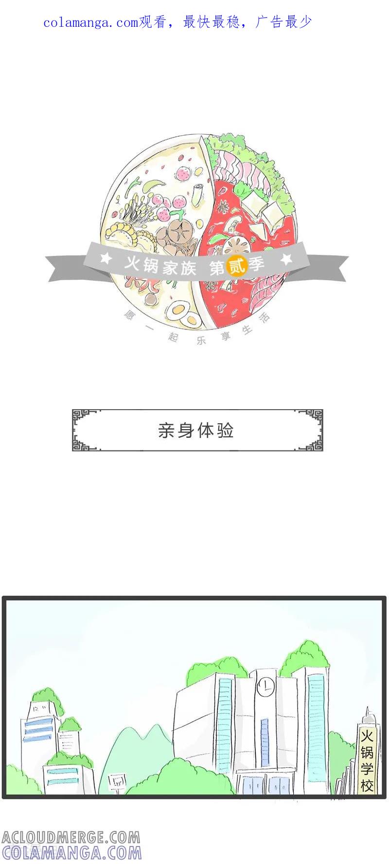 第37话亲身体验-火锅家族第二季-钟博士（第1张）