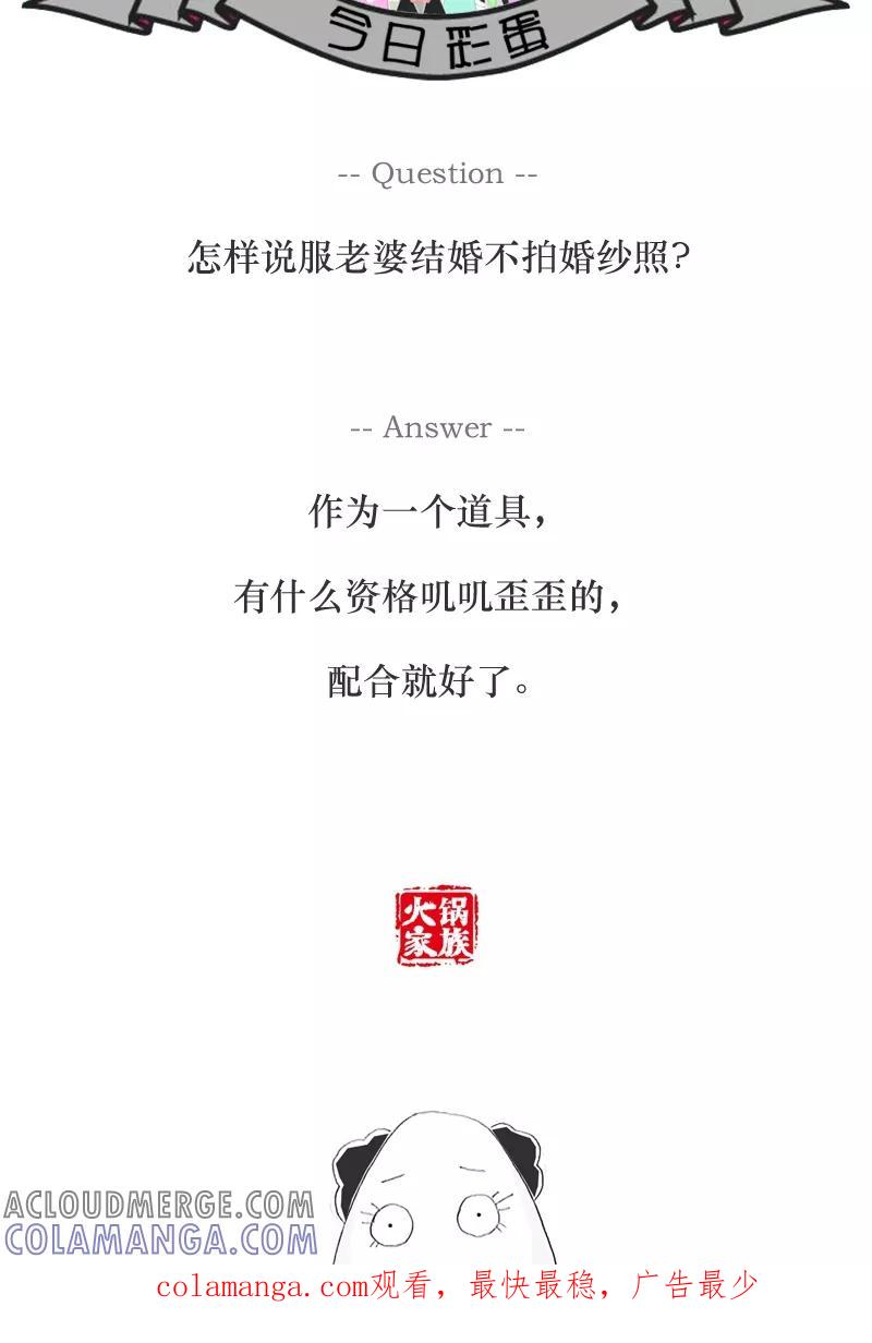 第39话好消息和坏消息-火锅家族-钟博士（第5张）