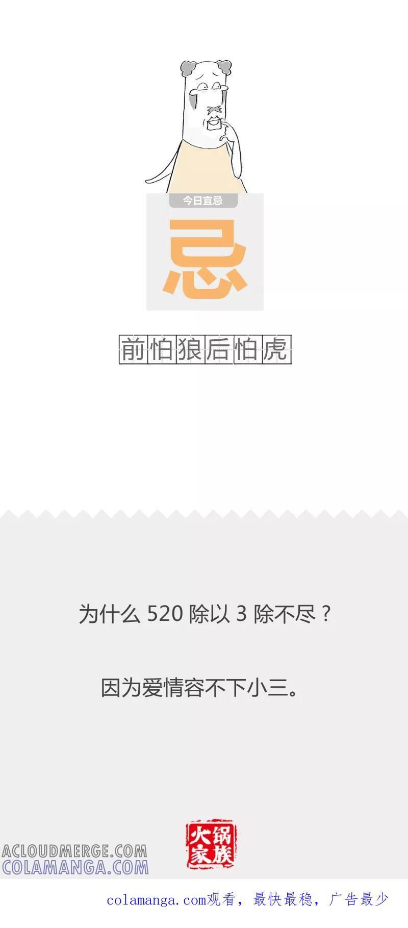 第4话有零有整-火锅家族第二季-钟博士（第7张）