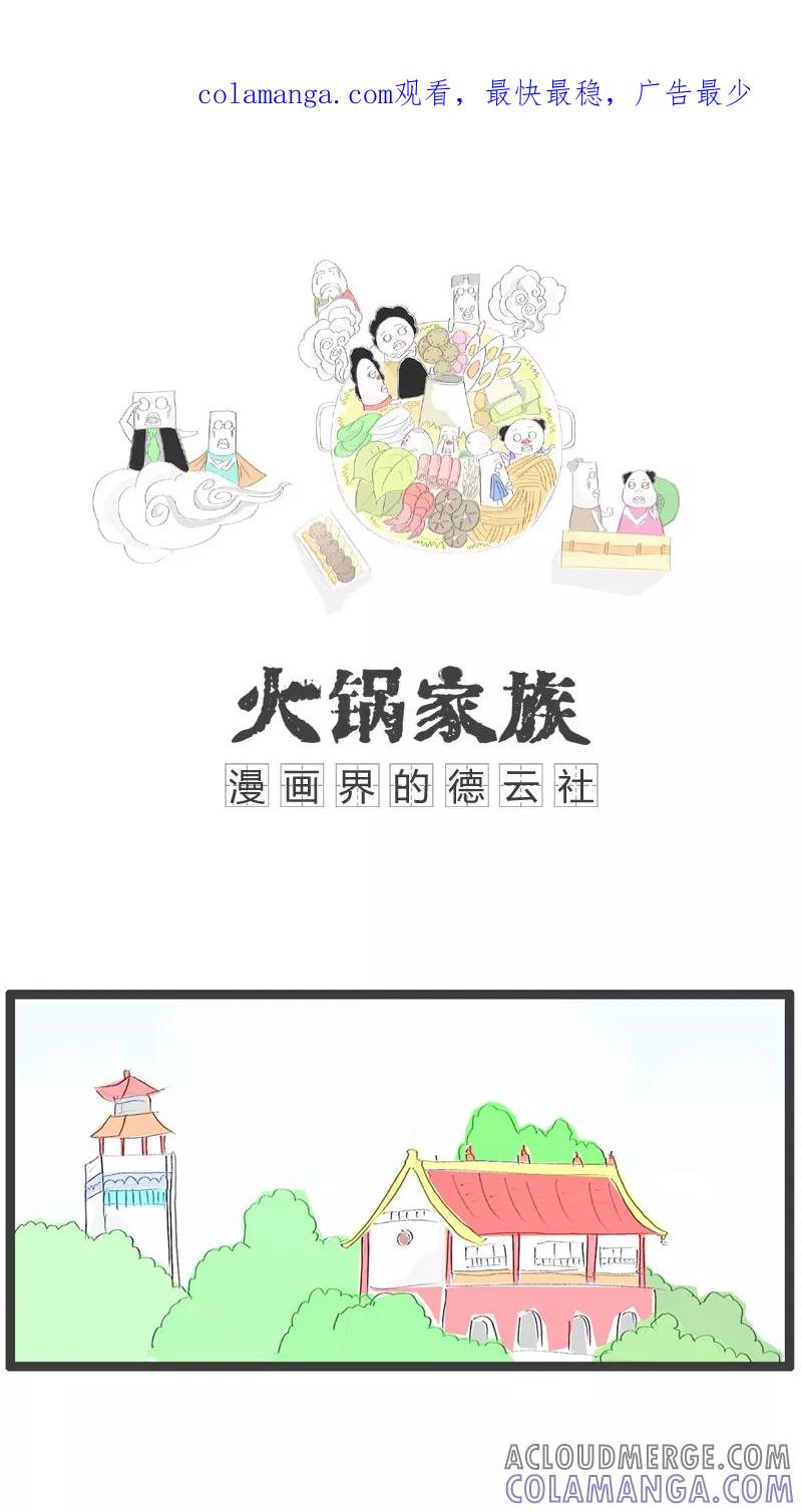 第40话好好说话-火锅家族-钟博士（第1张）