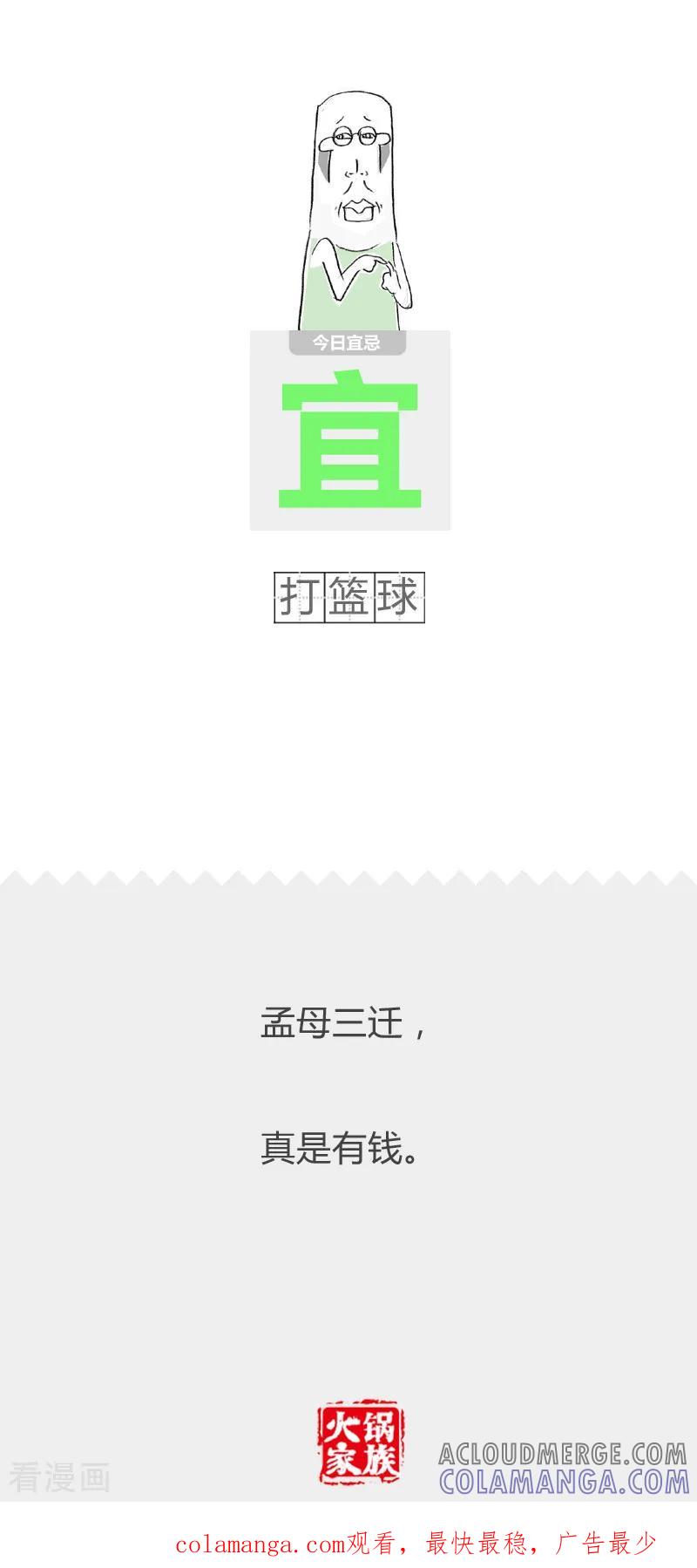 第41话问对人了-火锅家族第二季-钟博士（第5张）