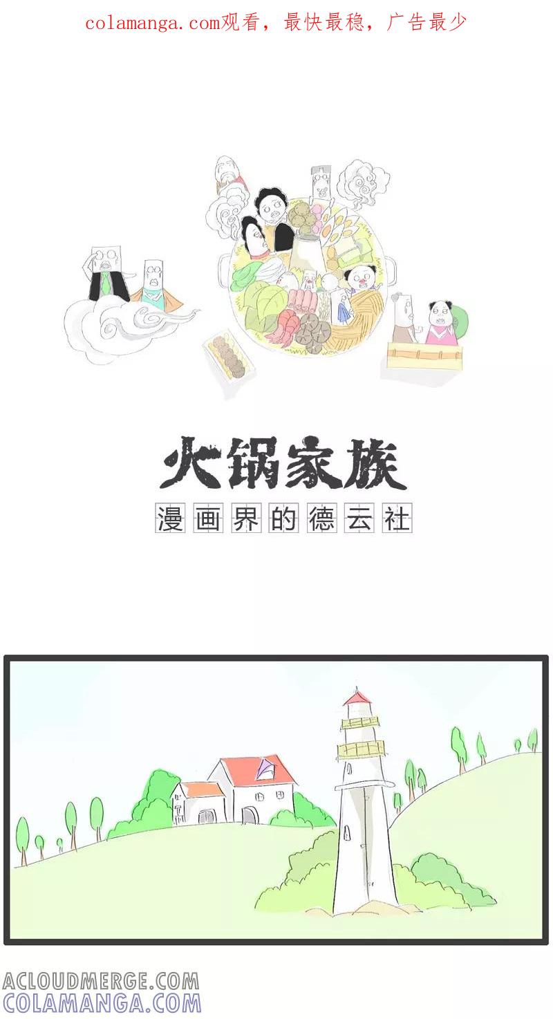 第41话被小孩鄙视了-火锅家族-钟博士（第1张）