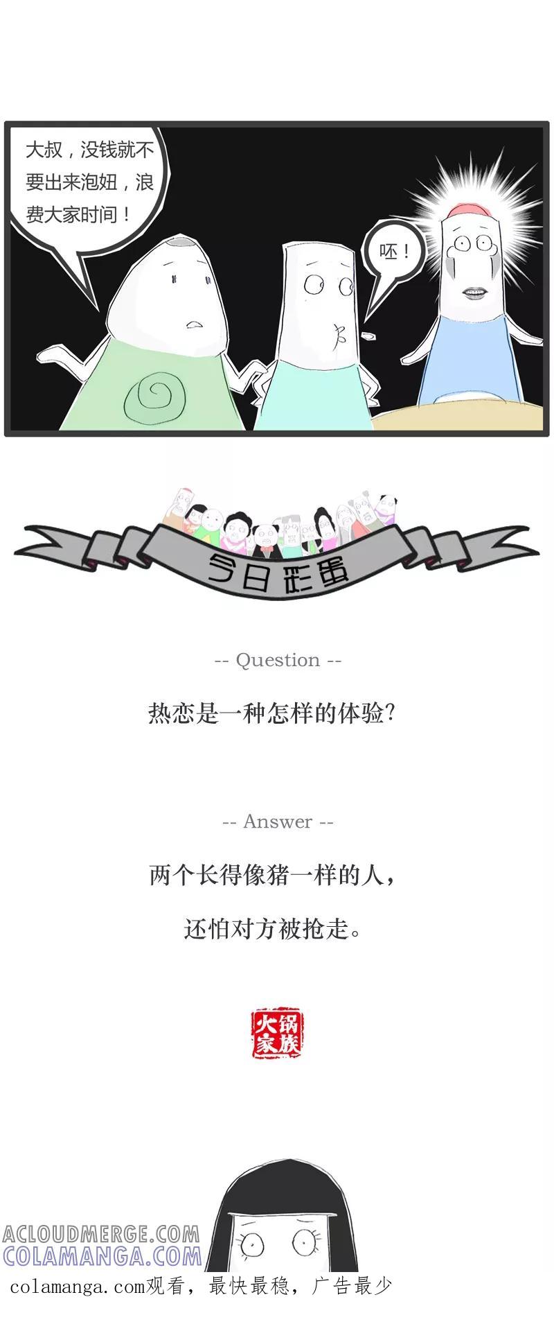 第41话被小孩鄙视了-火锅家族-钟博士（第5张）
