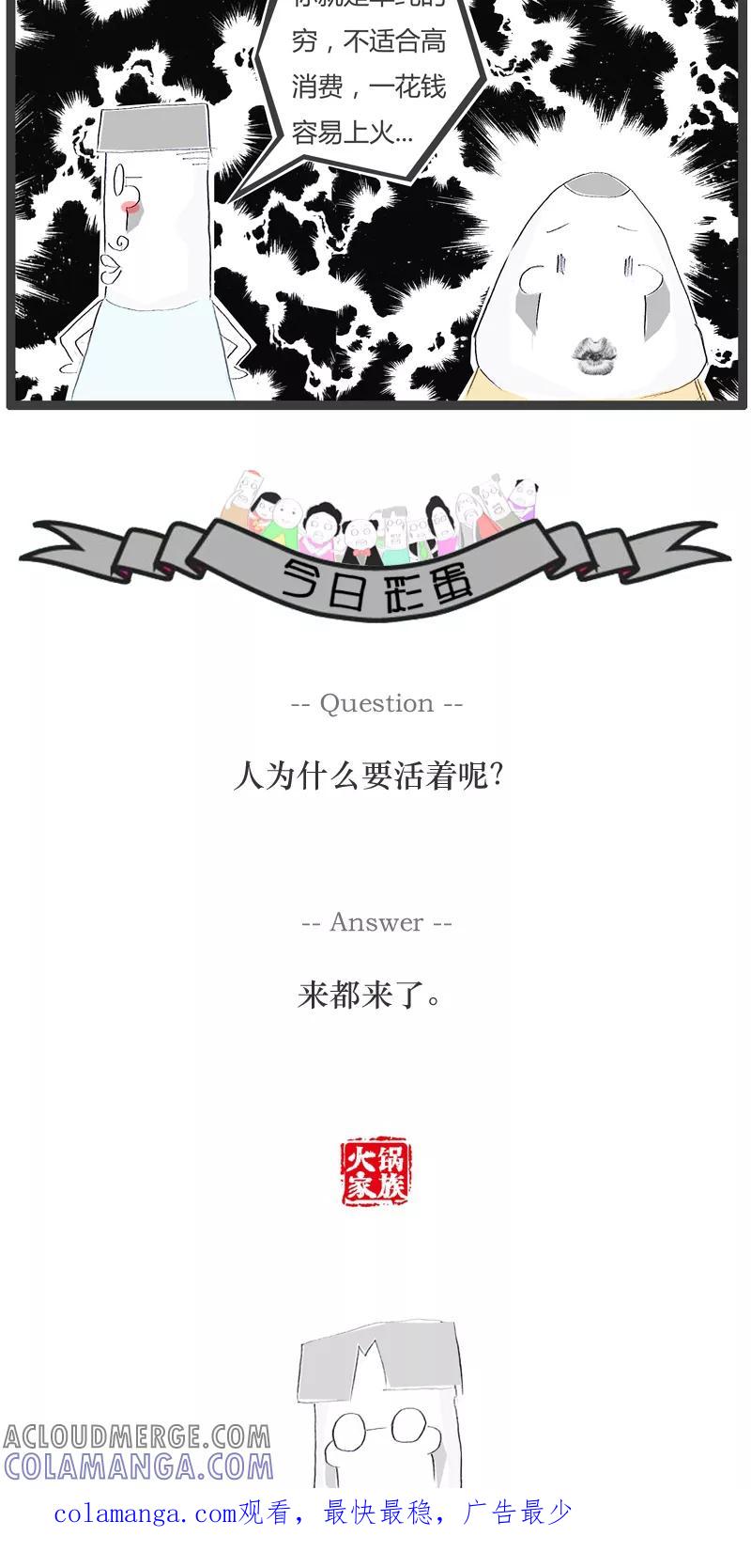 第42话医生的忠告-火锅家族-钟博士（第5张）