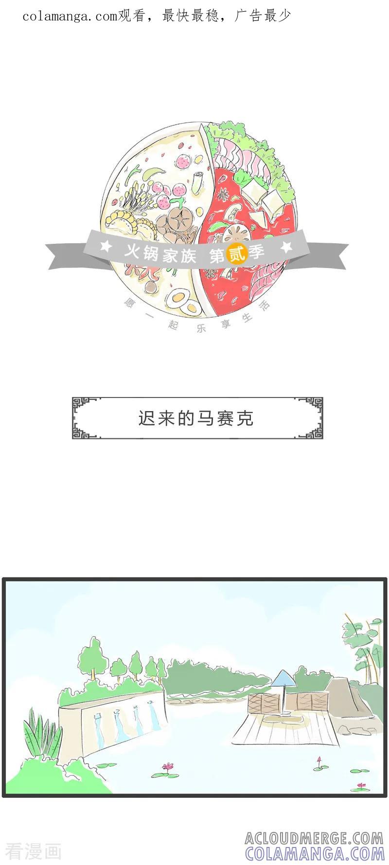 第43话迟来的马赛克-火锅家族第二季-钟博士（第1张）