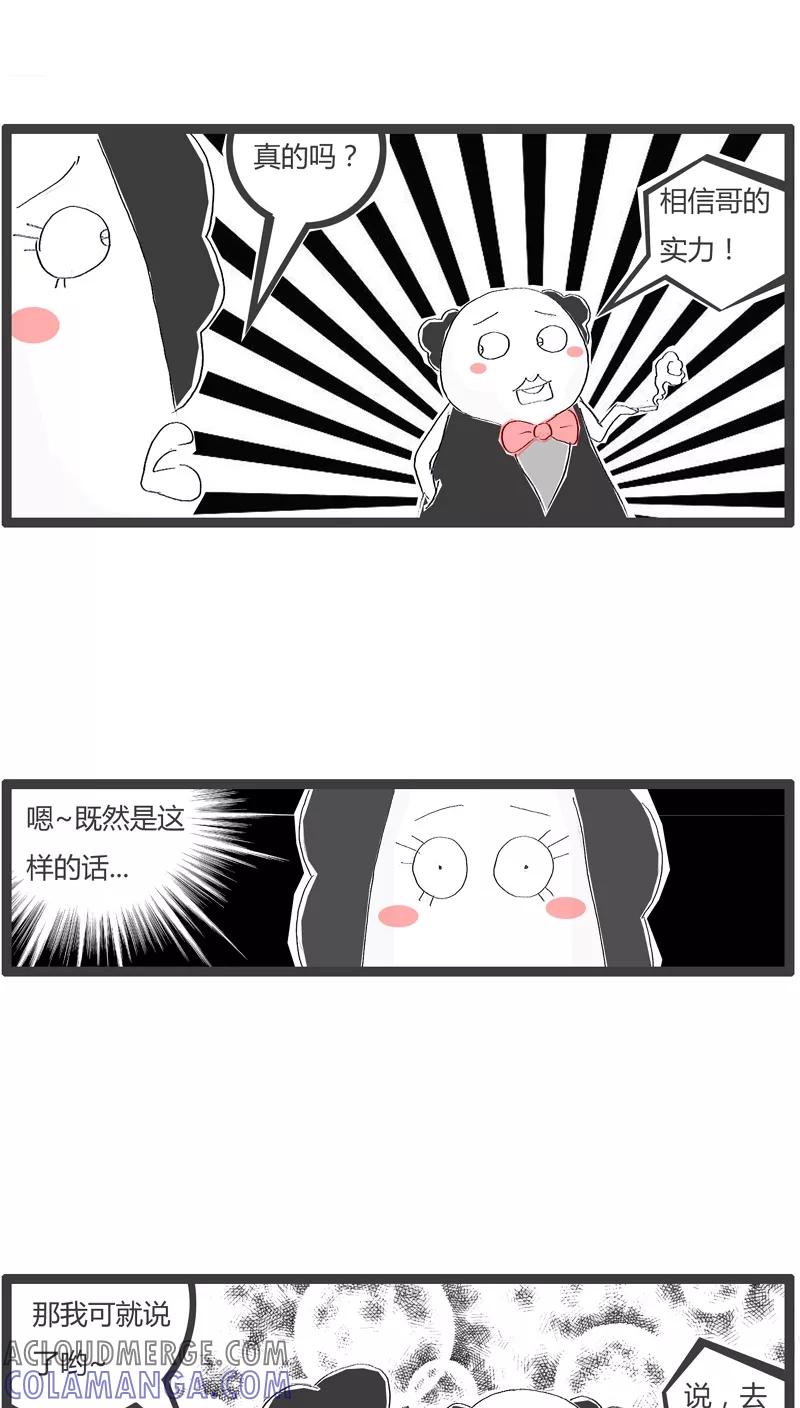 第43话请客吃饭-火锅家族-钟博士（第4张）