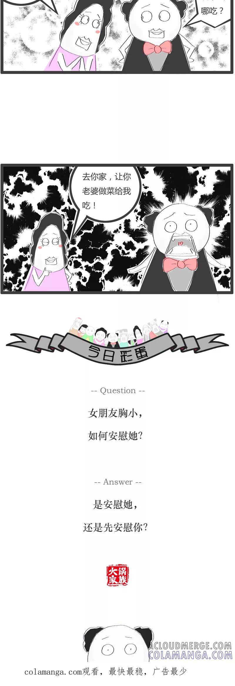 第43话请客吃饭-火锅家族-钟博士（第5张）