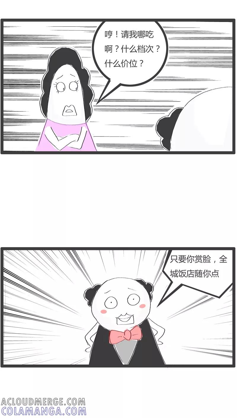 第43话请客吃饭-火锅家族-钟博士（第3张）