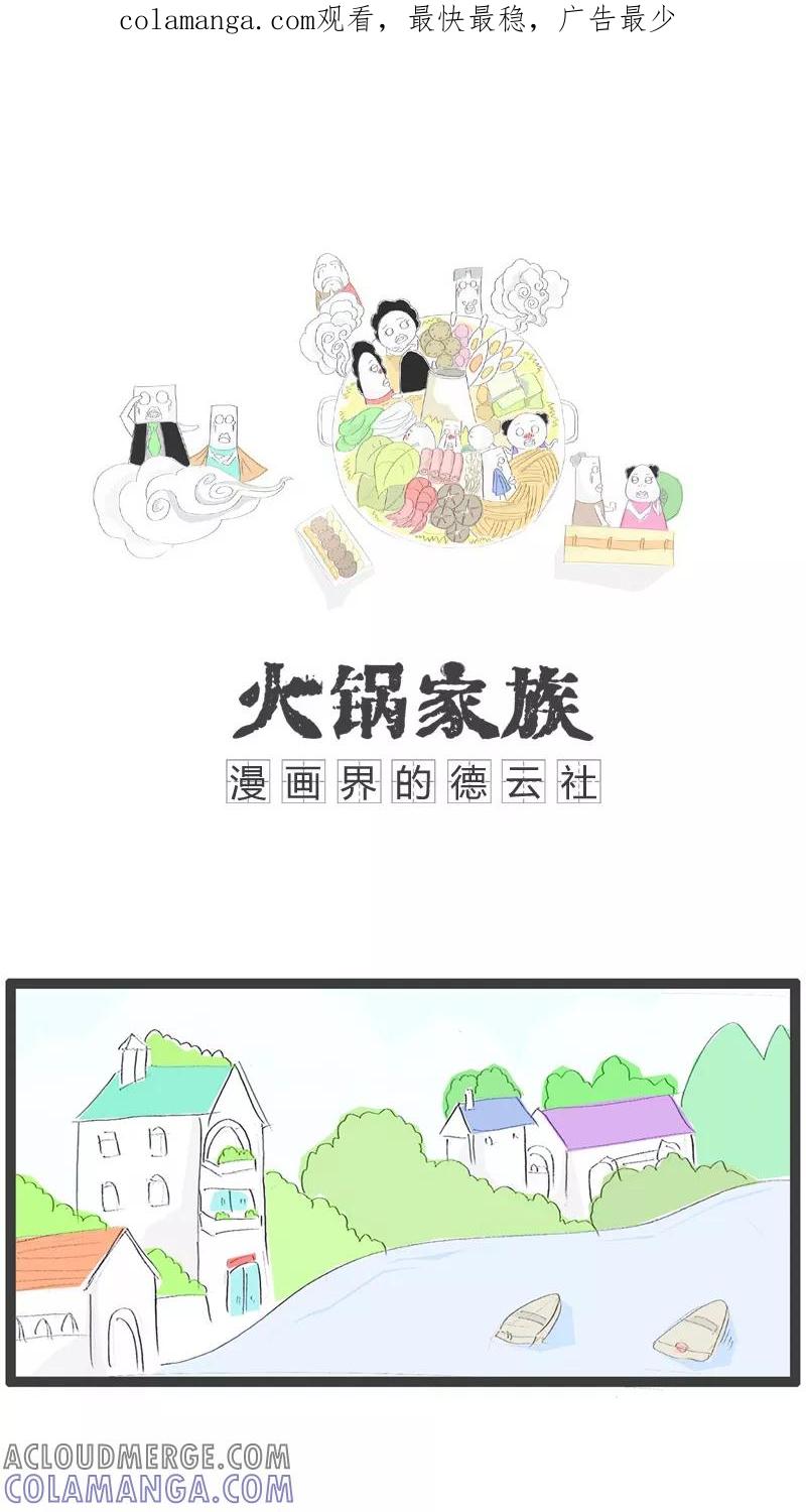 第44话还不如武大郎-火锅家族-钟博士（第1张）