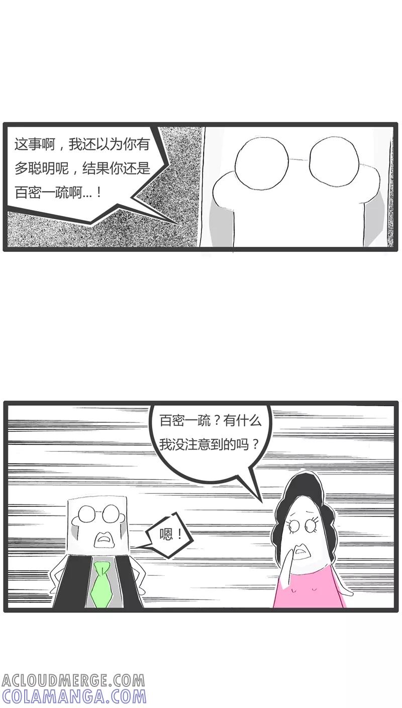 第45话愚蠢的媳妇-火锅家族-钟博士（第4张）