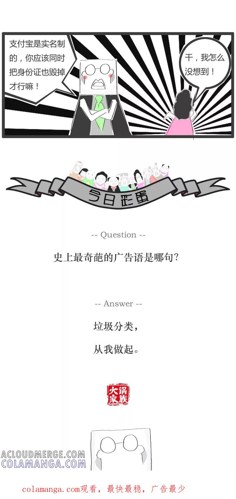 第45话愚蠢的媳妇-火锅家族-钟博士（第5张）