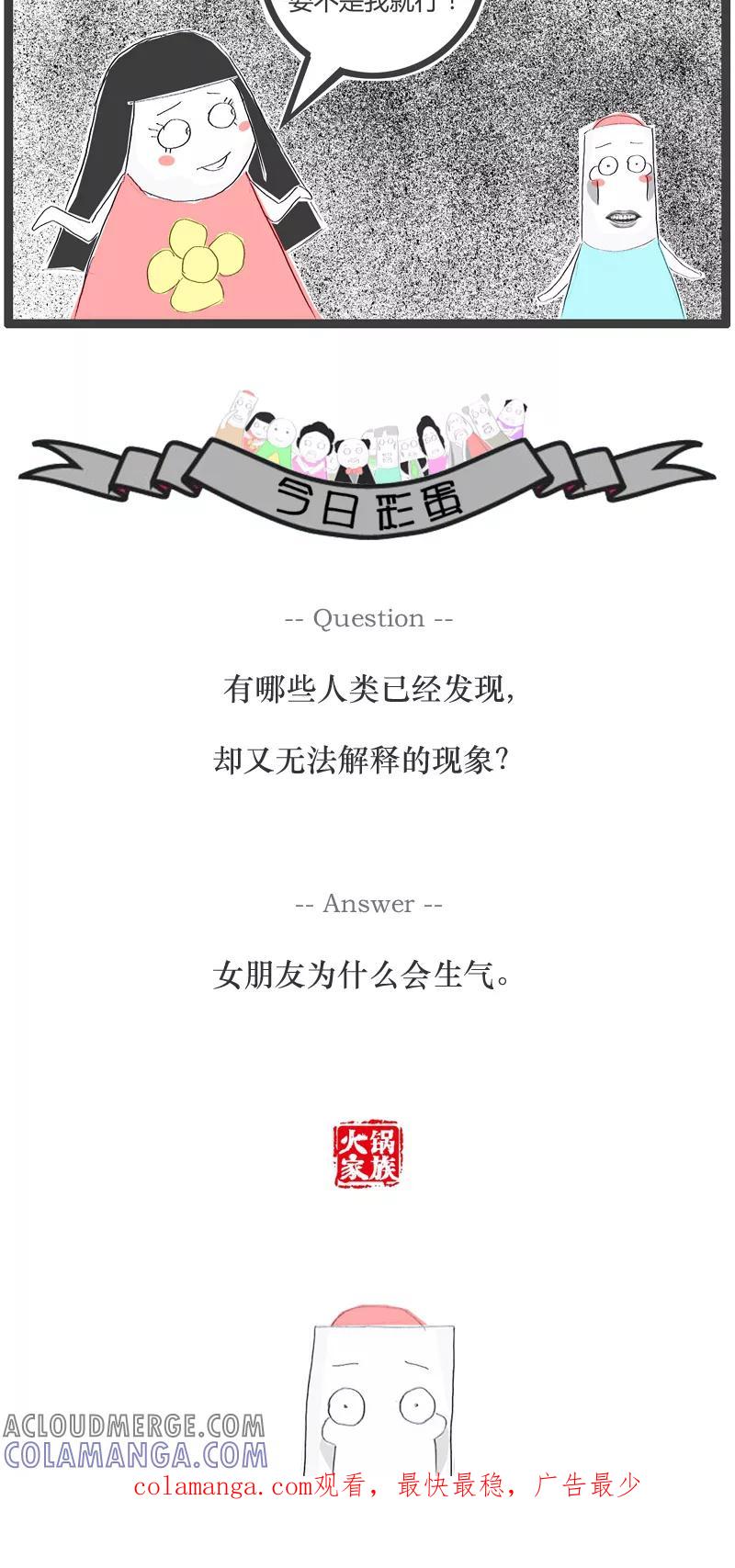 第46话跟你划清界限-火锅家族-钟博士（第5张）