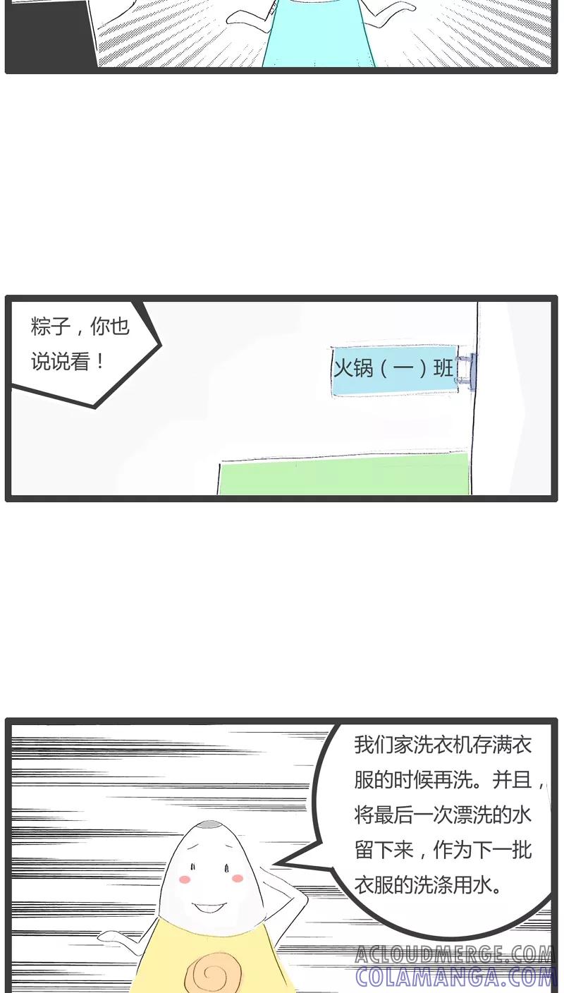 第47话如此的节约-火锅家族-钟博士（第4张）