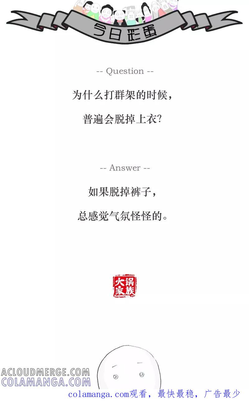 第47话如此的节约-火锅家族-钟博士（第6张）