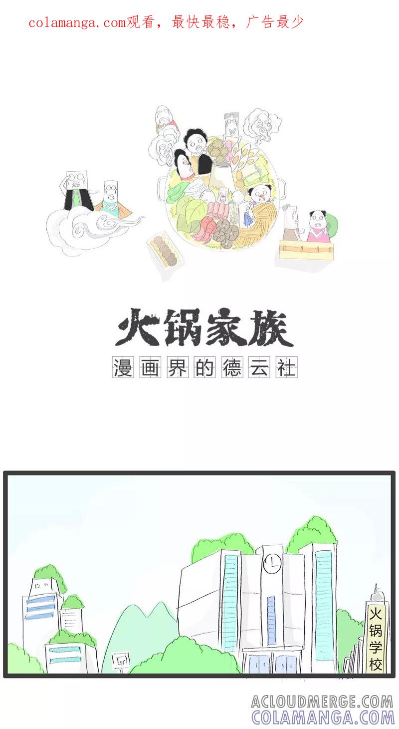 第47话如此的节约-火锅家族-钟博士（第1张）