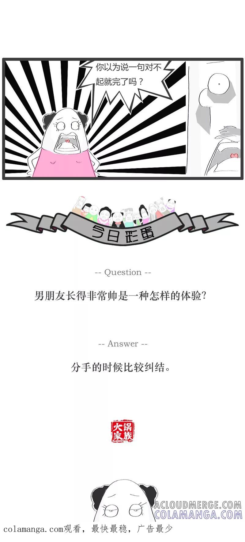 第48话善变的女人-火锅家族-钟博士（第6张）